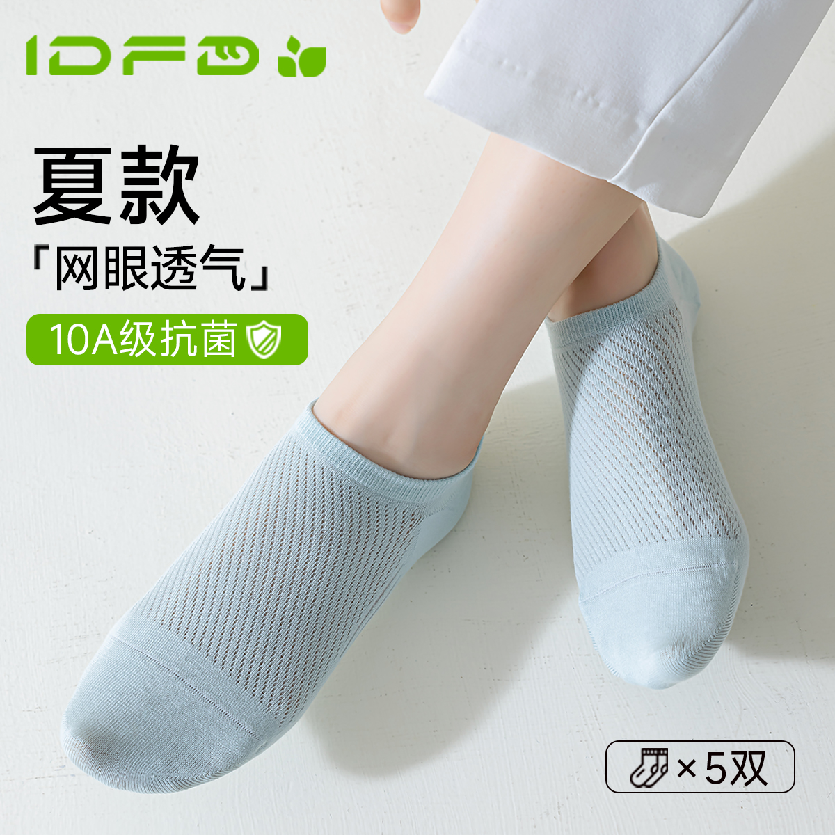 IDFD抗菌防臭女士透气吸汗棉袜网孔夏季薄款防滑船袜无骨袜不闷脚