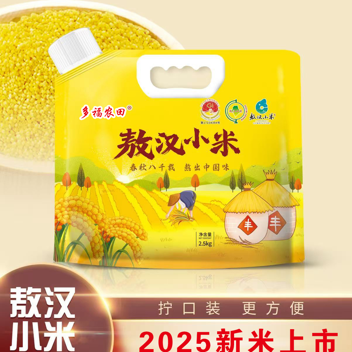 多福农田敖汉小米
