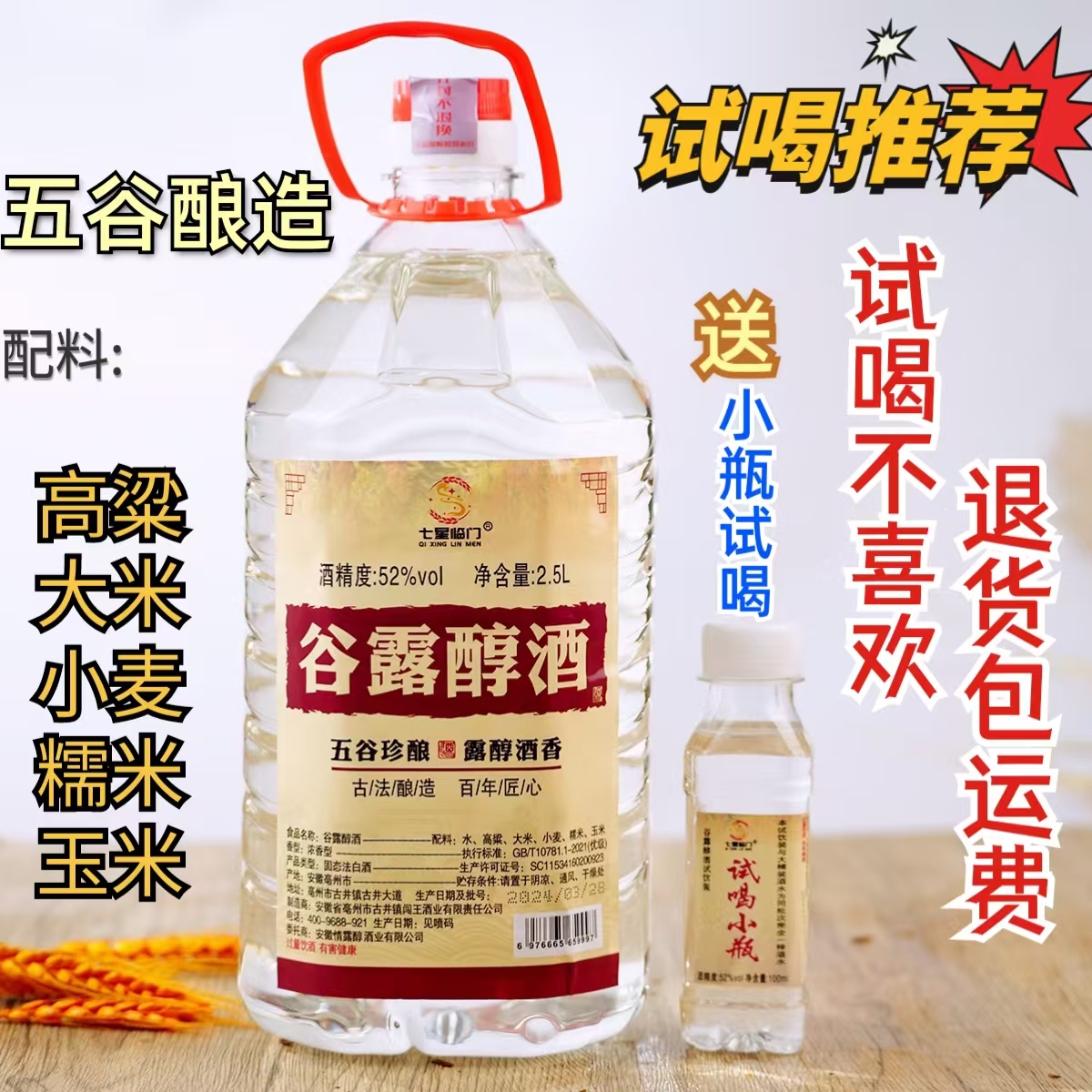 七星临门五谷酿造浓香型白酒桶装送小瓶先试喝保障51-60度2500ml