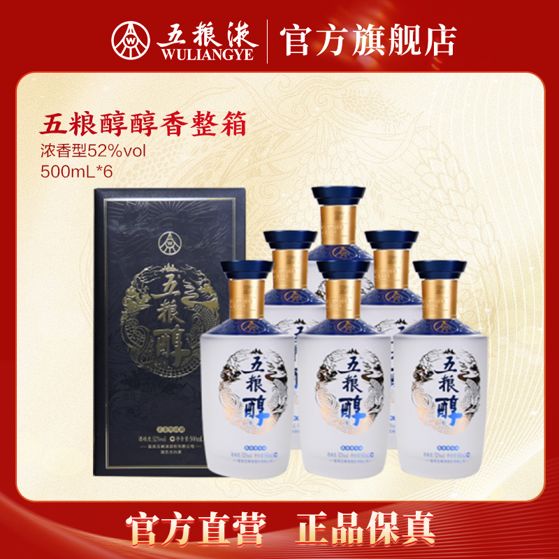 五粮醇银装特渠版浓香型白酒窖池发酵整箱52度500mL