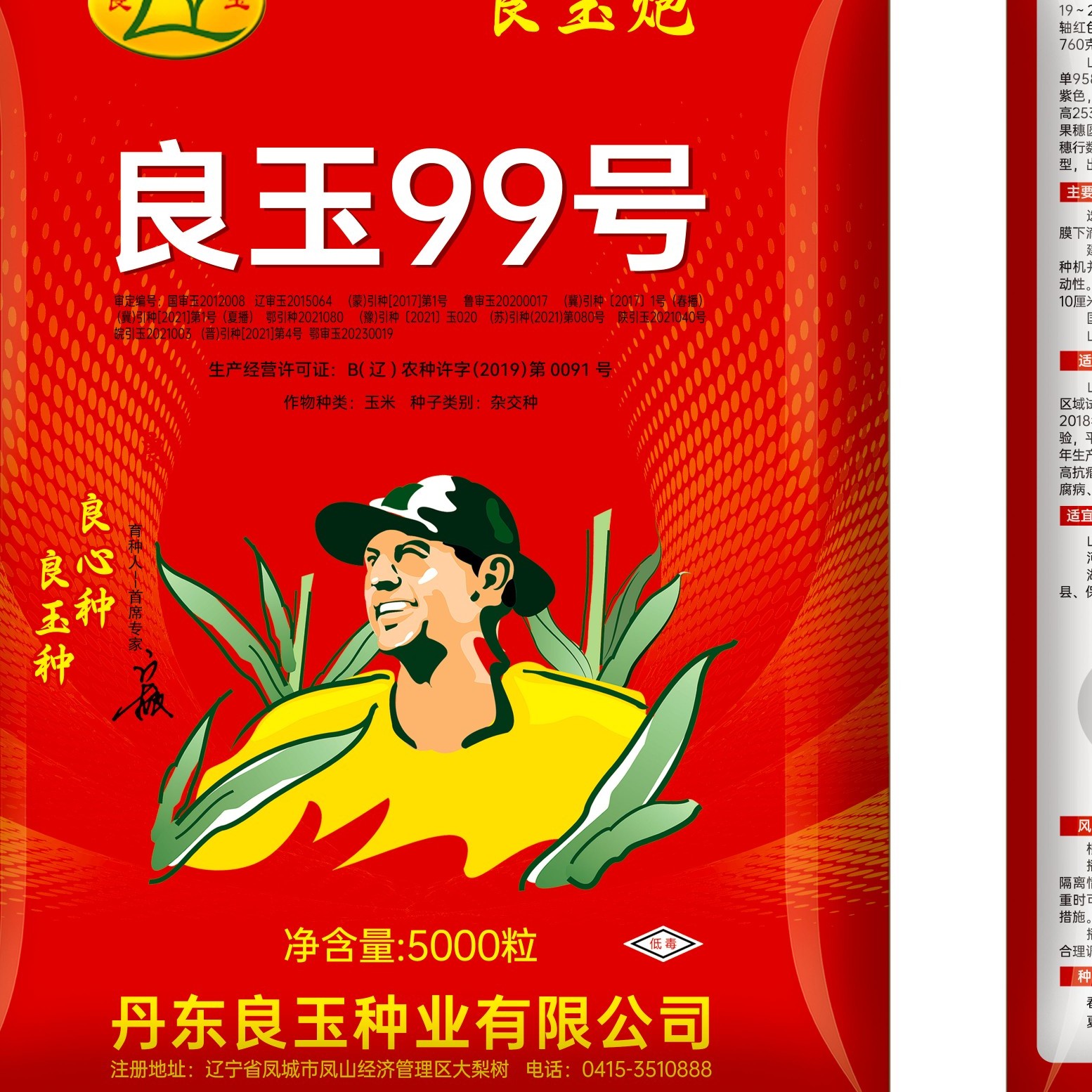 精选大穗玉米种子良玉99 抗性高产量高【5000粒】