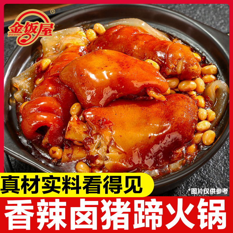 猪蹄火锅1050克带筋猪脚黄豆火锅香辣软糯下饭加热即食猪蹄A
