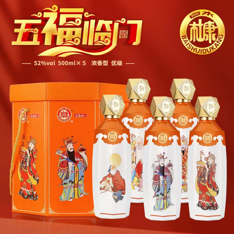 白水杜康五福临门匠心系列浓香型白酒52度500ml*5礼盒装【Q】