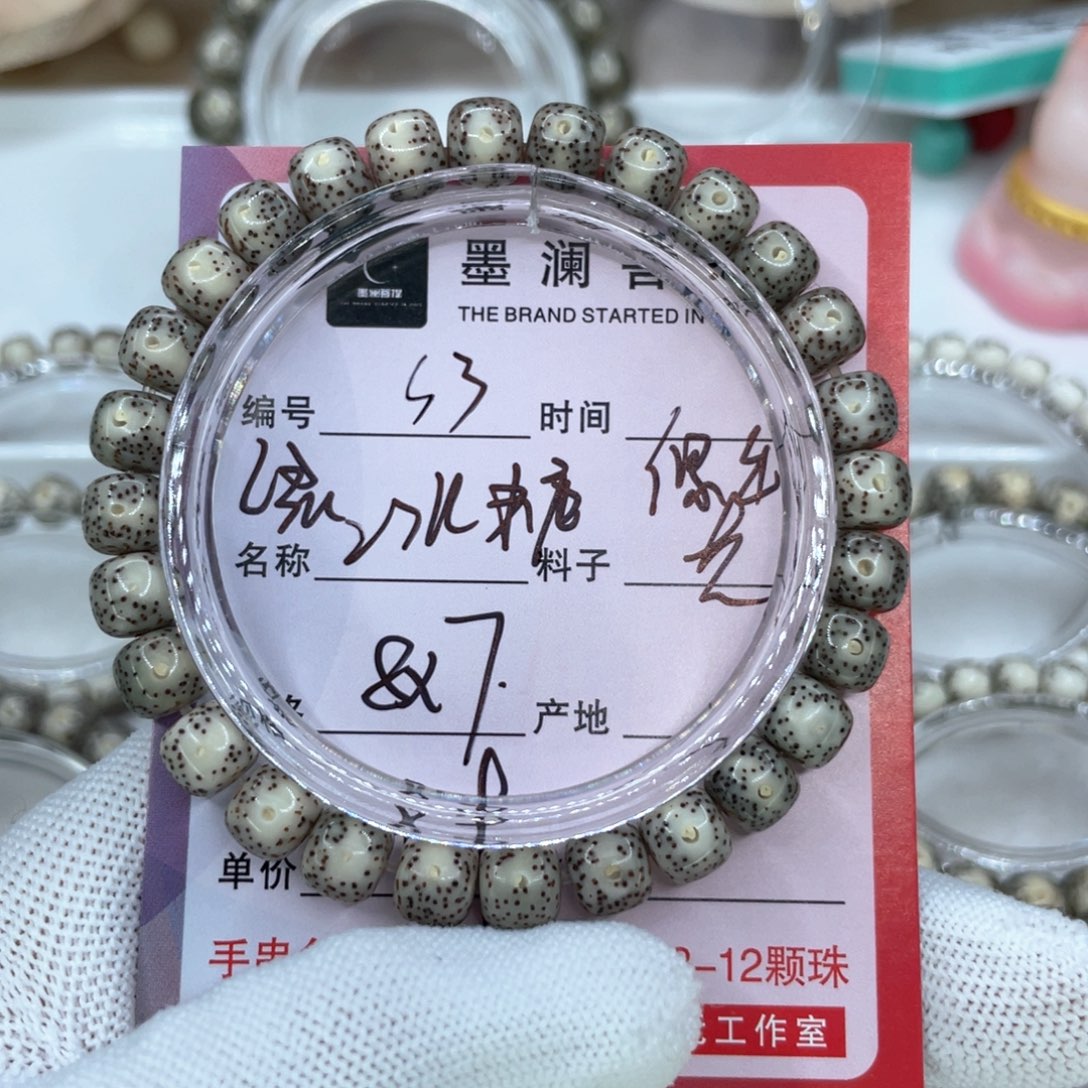 手串星月菩提3绿冰糖