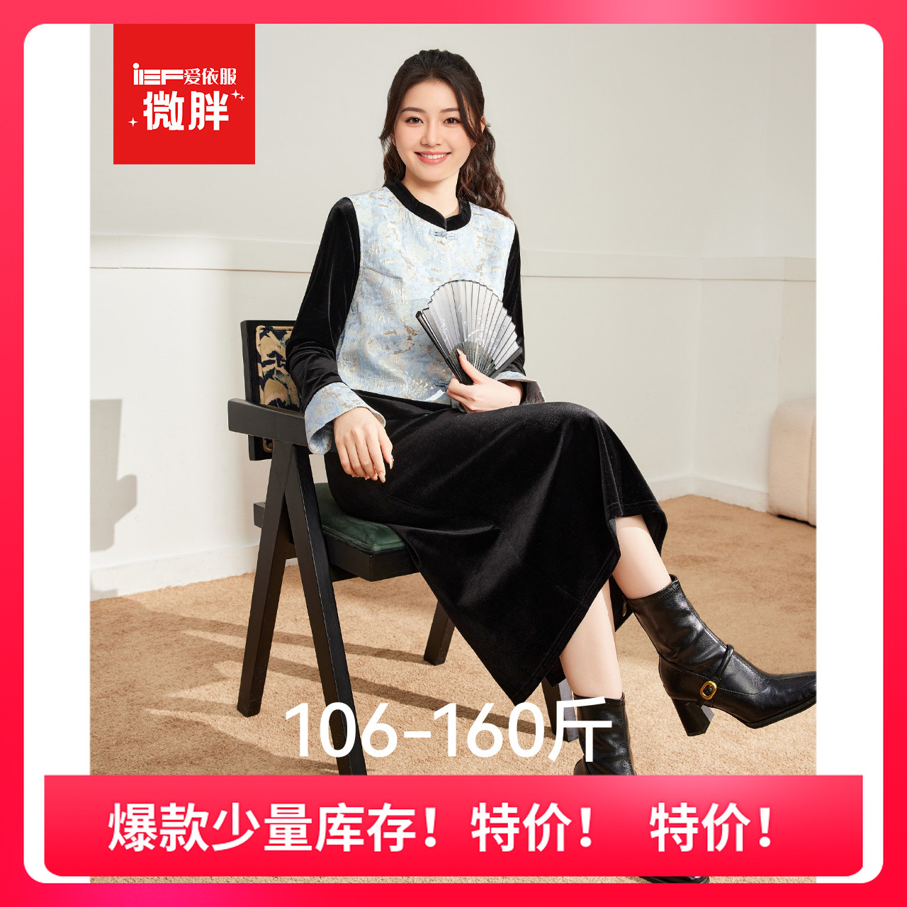 IEF/爱依服2025冬季新款微胖定制新中式高级气质显瘦里外套装