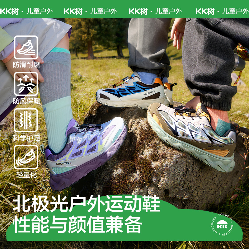kk树儿童北极光户外运动鞋