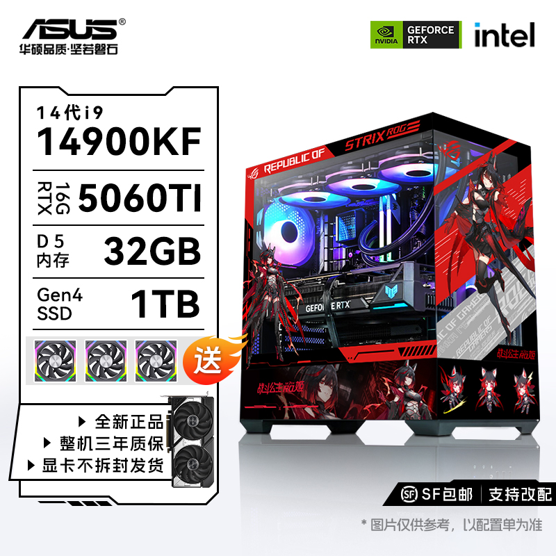 【抢先购华硕5060TI 16G】华硕 14900KF+5060TI+32G游戏电脑主机