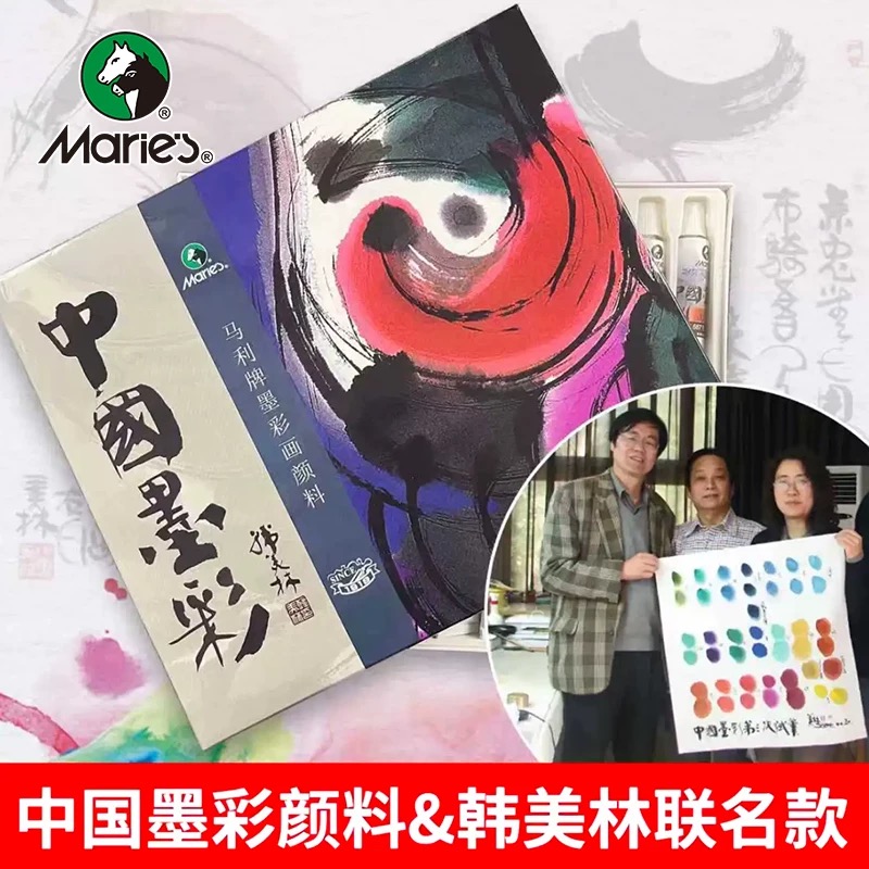 马利中国墨彩颜料24色韩美林联名款