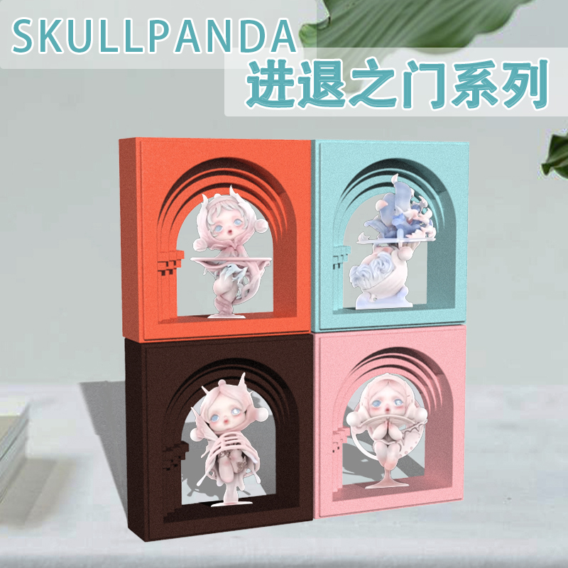 适用skullpanda进退之门展示盒泡泡玛特SP全系列盲盒礼物收纳盒