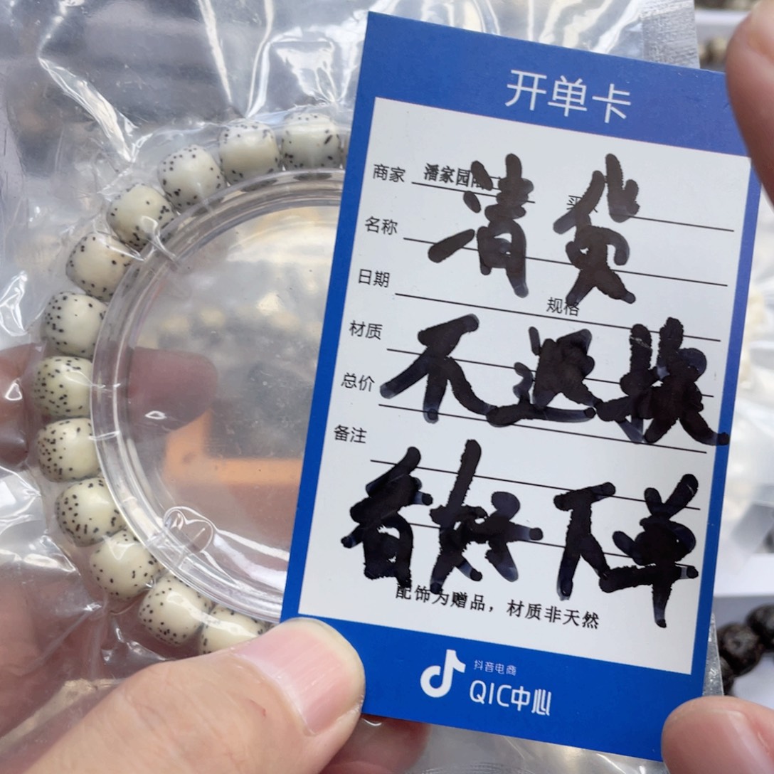 手串星月菩提15号清货处理
