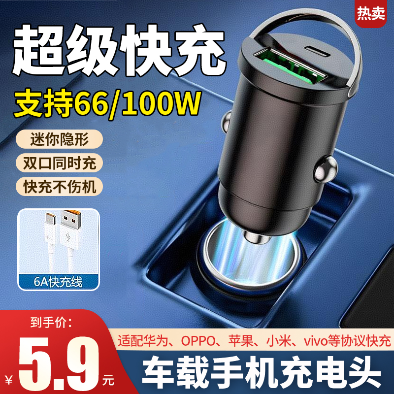 车载充电器超级快充迷你隐形充电头usb+type-c充电线车用手机闪充