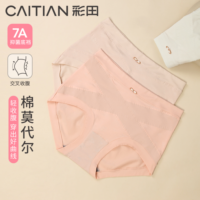 【彩田】“X绷带“「高腰收腹」显瘦莫代尔棉10A抗菌裆内裤