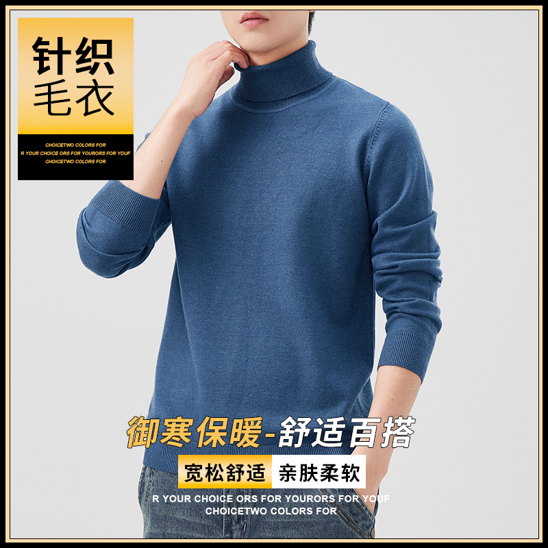 高领针织毛衣男士秋冬款加厚保暖内搭打底衫舒适合体纯色百搭上衣