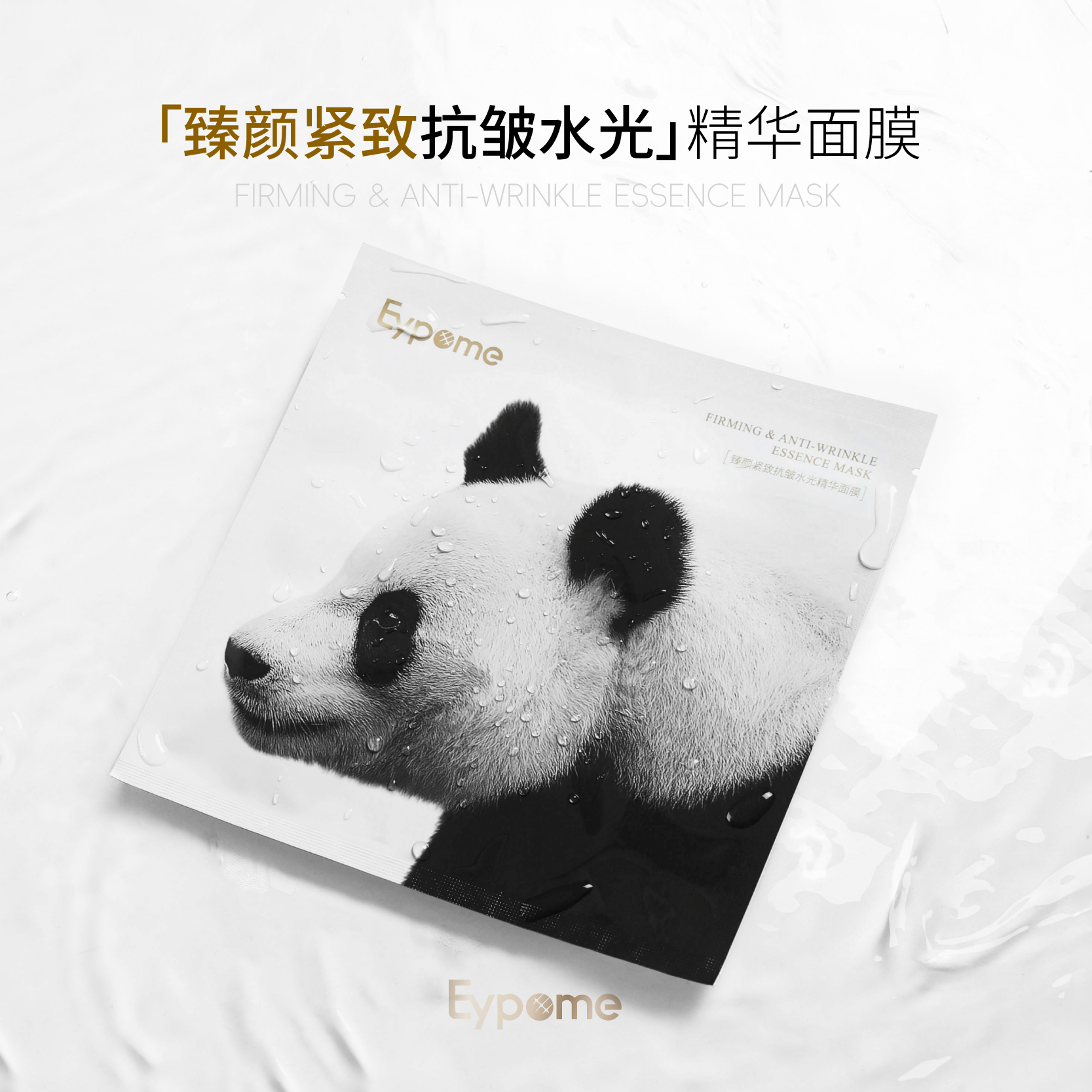 Eypome 臻颜紧致抗皱水光精华面膜1片*35ml