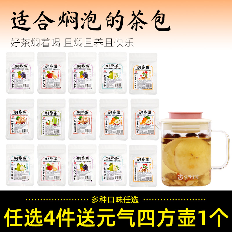 杏林草堂焖养茶养生壶煮茶料包花果茶茶包红糖姜枣茶男女冬季热饮