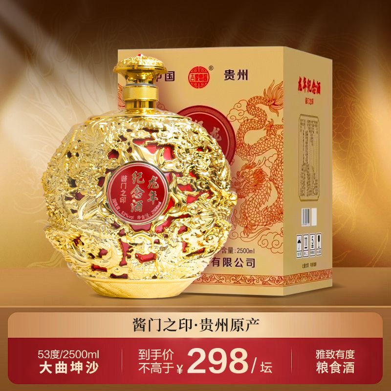 吉家宴酱龙年纪念酒 酱门之印 酱香型白酒53度2.5L