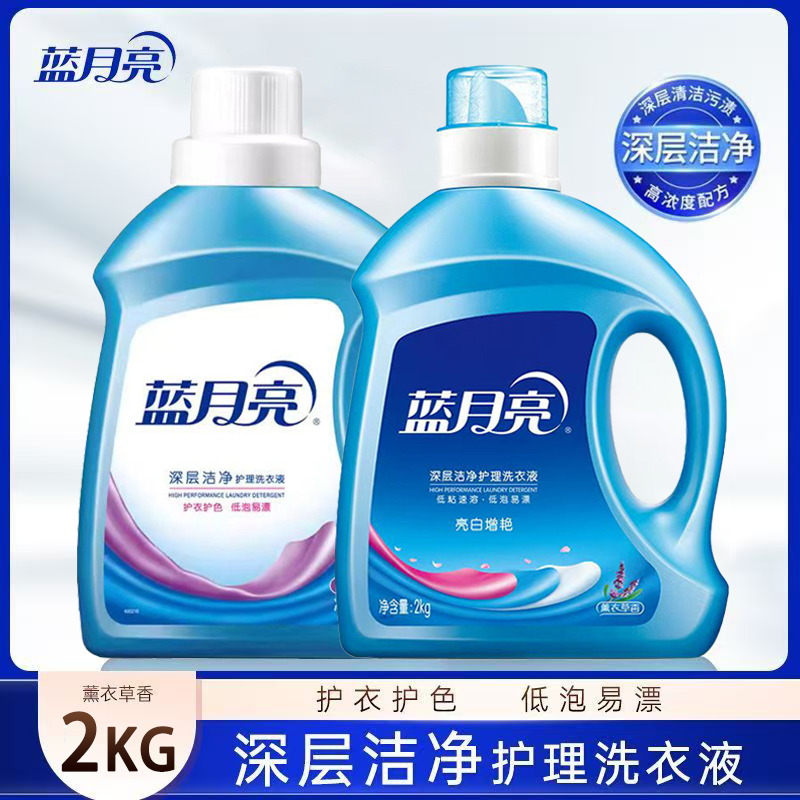 蓝月亮洗衣液家用深层洁净薰衣草香持久留香去污去渍护理家庭装