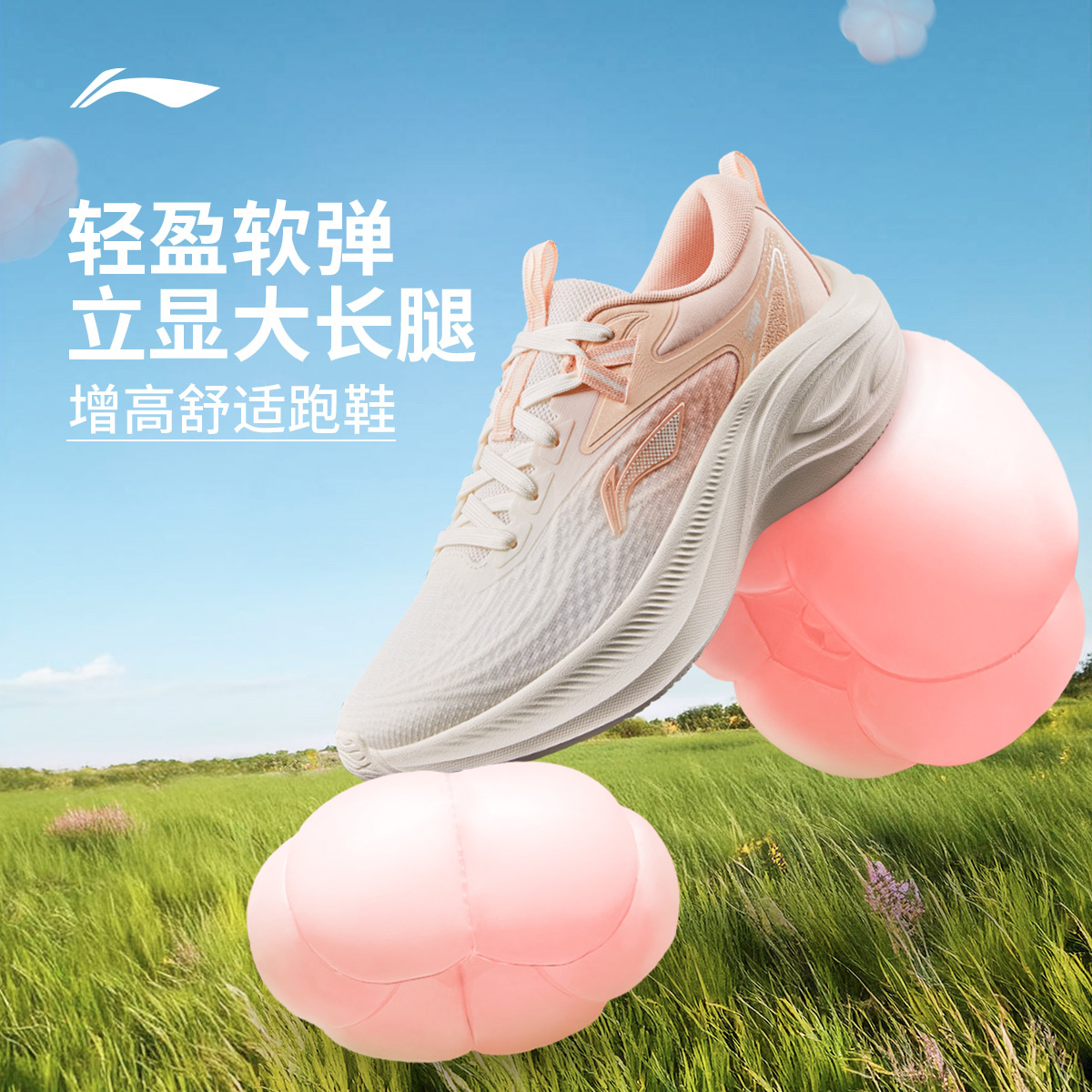 D健身跑步鞋丨李宁女新款凌波增高软弹休闲跑鞋旅游鞋ARSV018