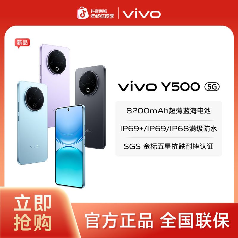 【多地补贴&双12特惠&无礼品】vivo Y500智能手机8200mAh续航耐用