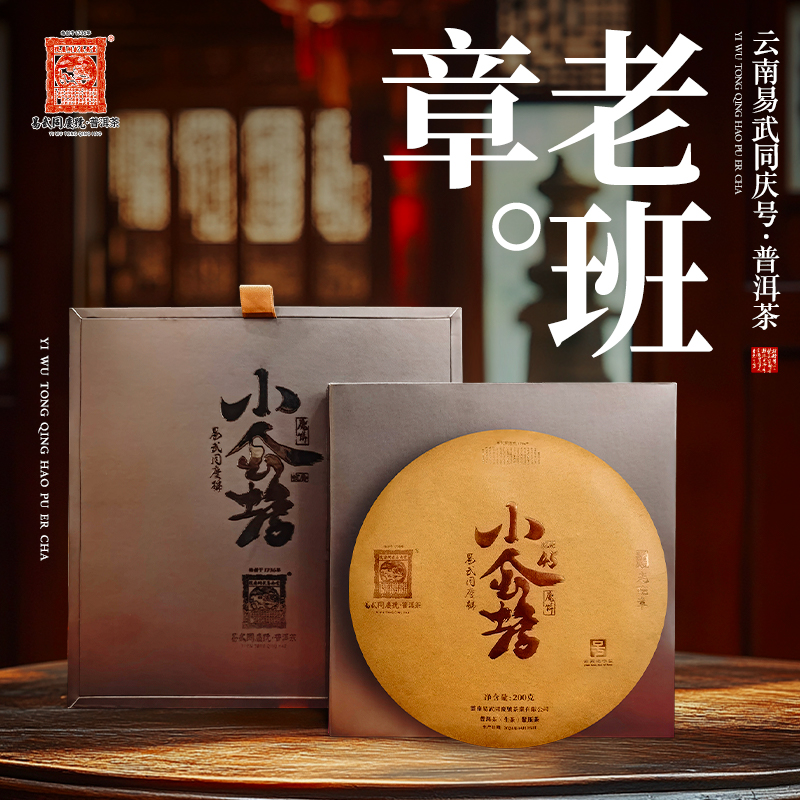 【默认微损】2024年老班章·小金蟾·魔饼·45·绽香生普茶饼200g