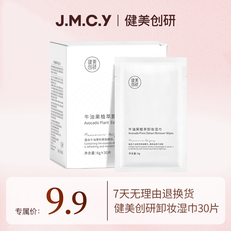 牛油果卸妆湿巾纸一次性温和深层清洁独立单片装植萃润泽水润清透