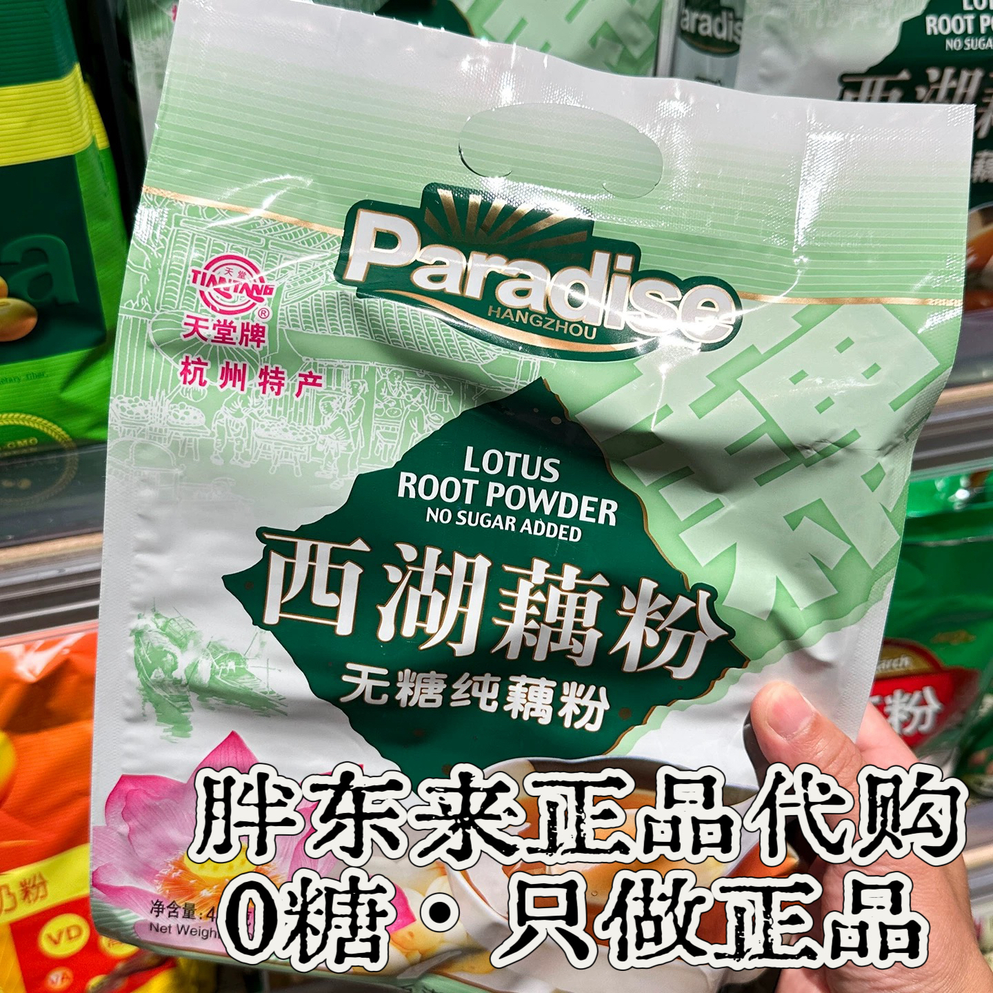 【超市专供】 DL许昌代购天堂牌无糖杭州特产西湖纯藕粉无糖纯藕粉