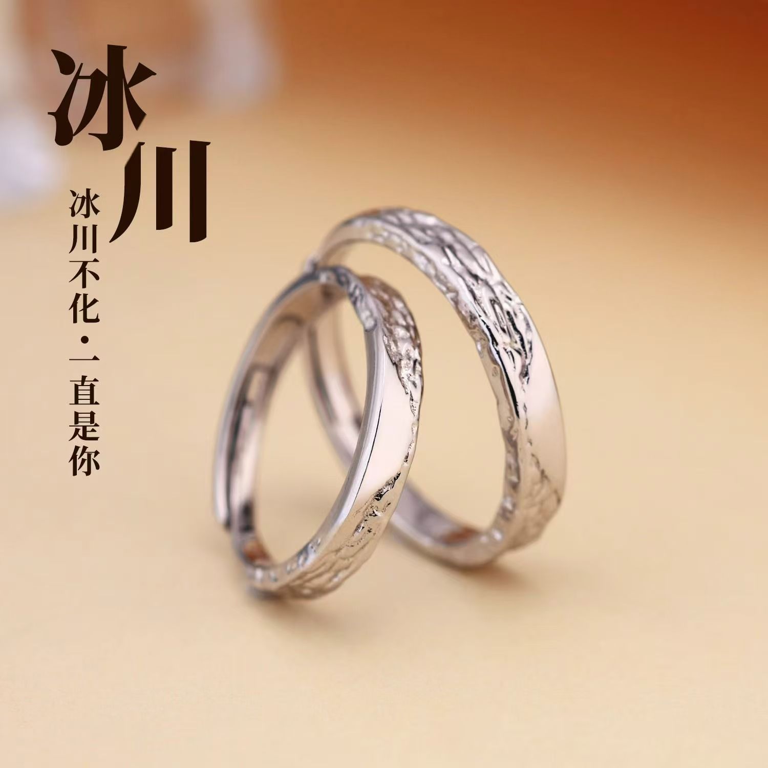 足银戒指 上渔银饰  足银999【冰川情侣对戒】冰川不化 爱你如初