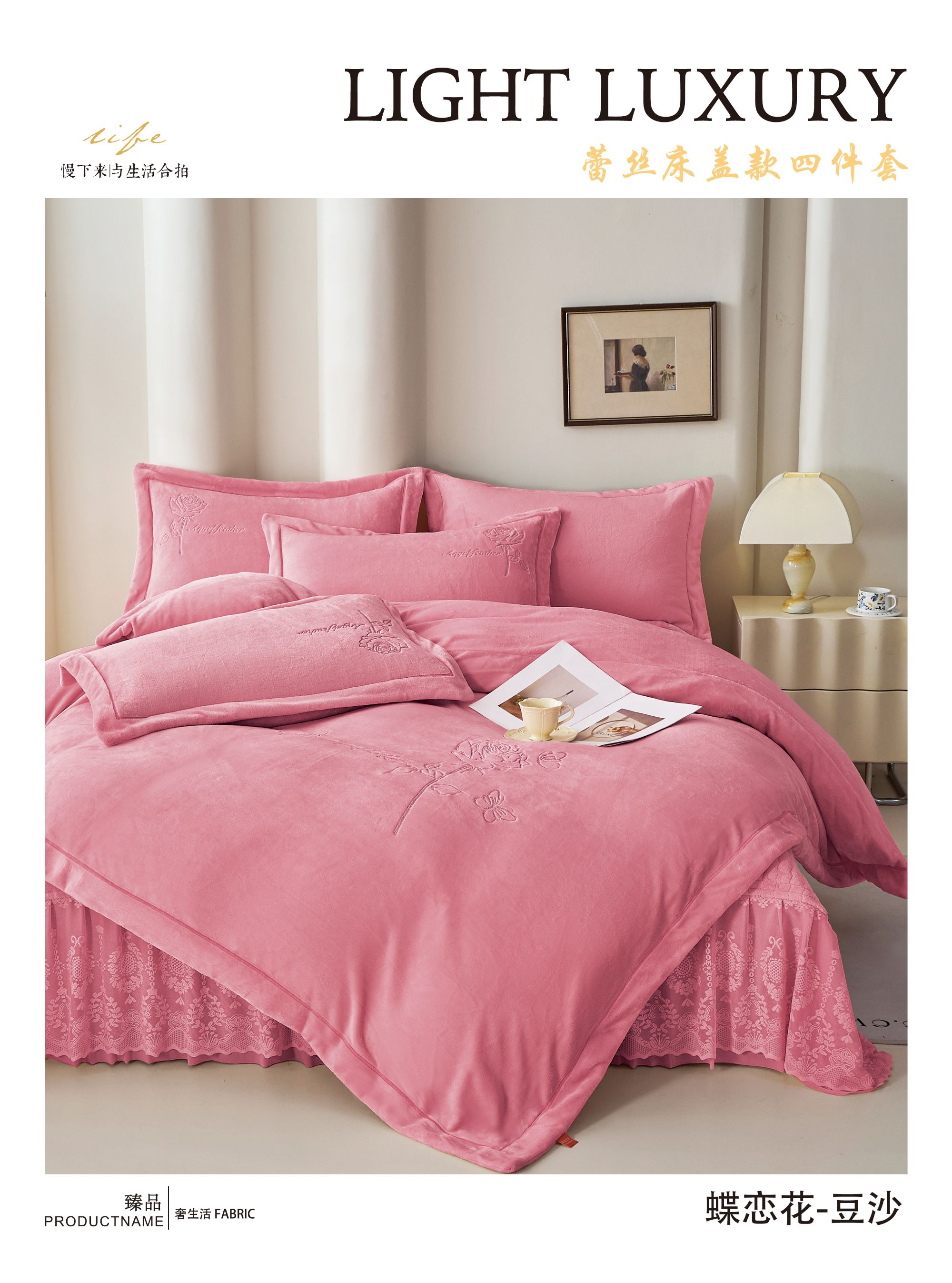 特厚正品【蝶恋花】铂金绒 加厚 蕾丝款床盖款高端四件套