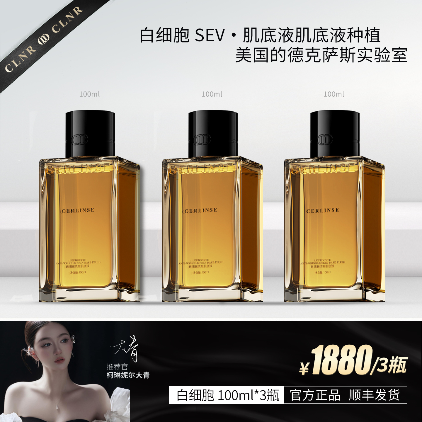 【白细胞SEV肌底液14天皱纹-26.32% 弹性+17.17% 紧致+35.33%】