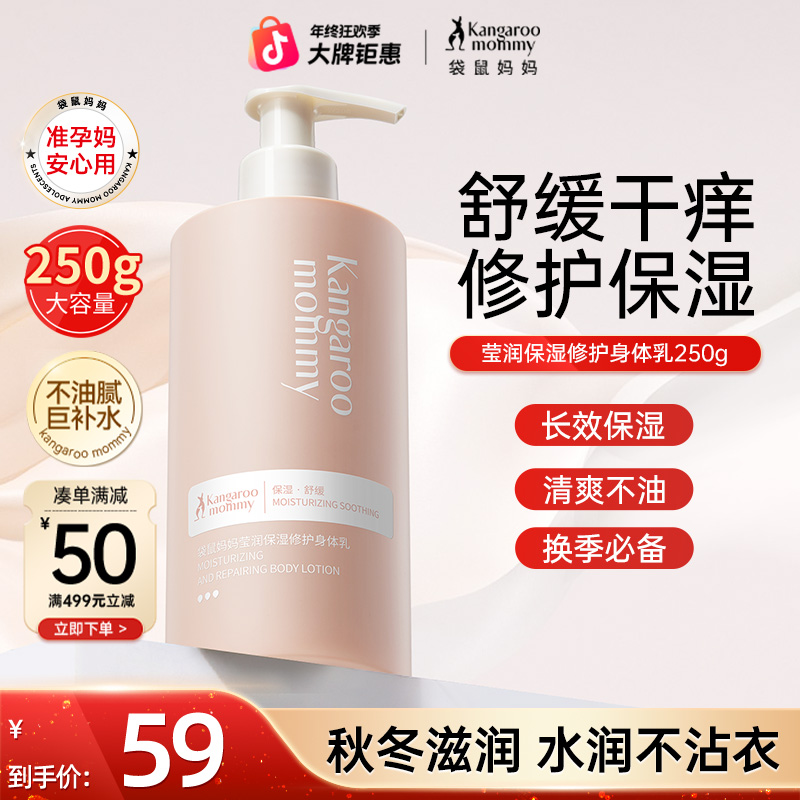 【舒缓身体乳霜】袋鼠妈妈身体乳专用润肤乳舒缓秋冬保湿准孕期护肤