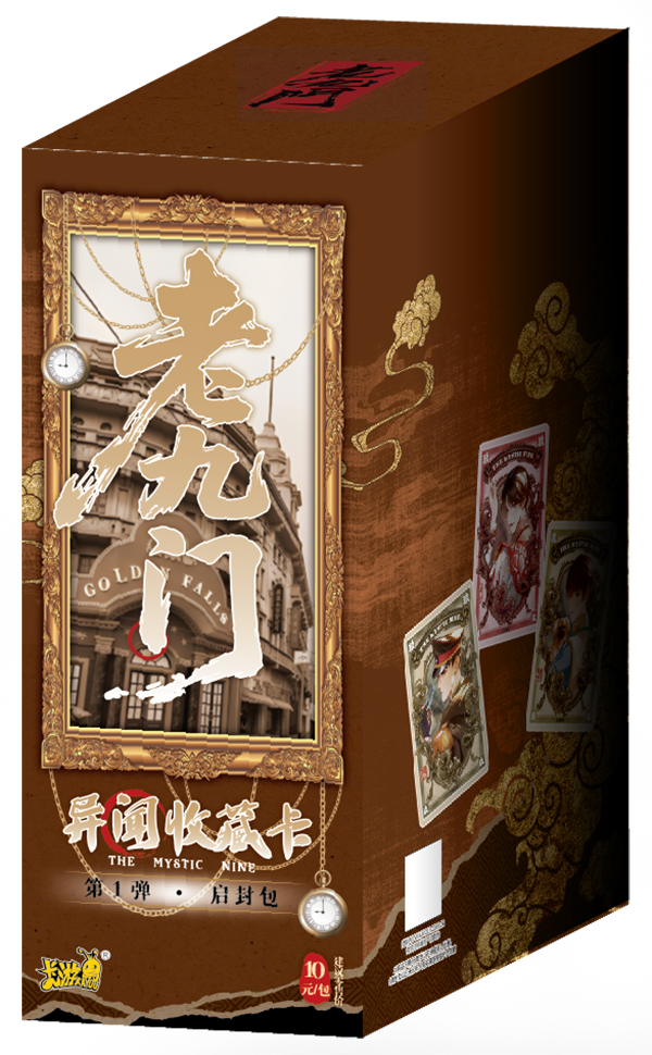 （新人福福）卡游正版授权老九门收藏卡牌 潮玩盲盒