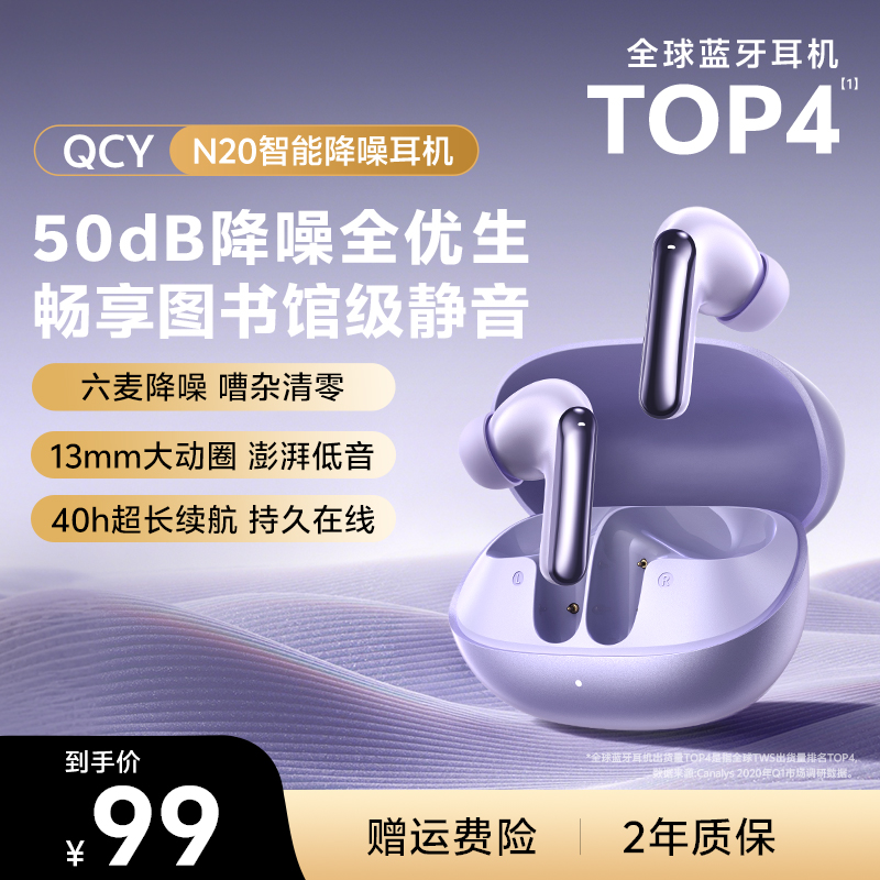 ����Į���塿QCY N20���ʽ�����潵����������������6����ӳ�