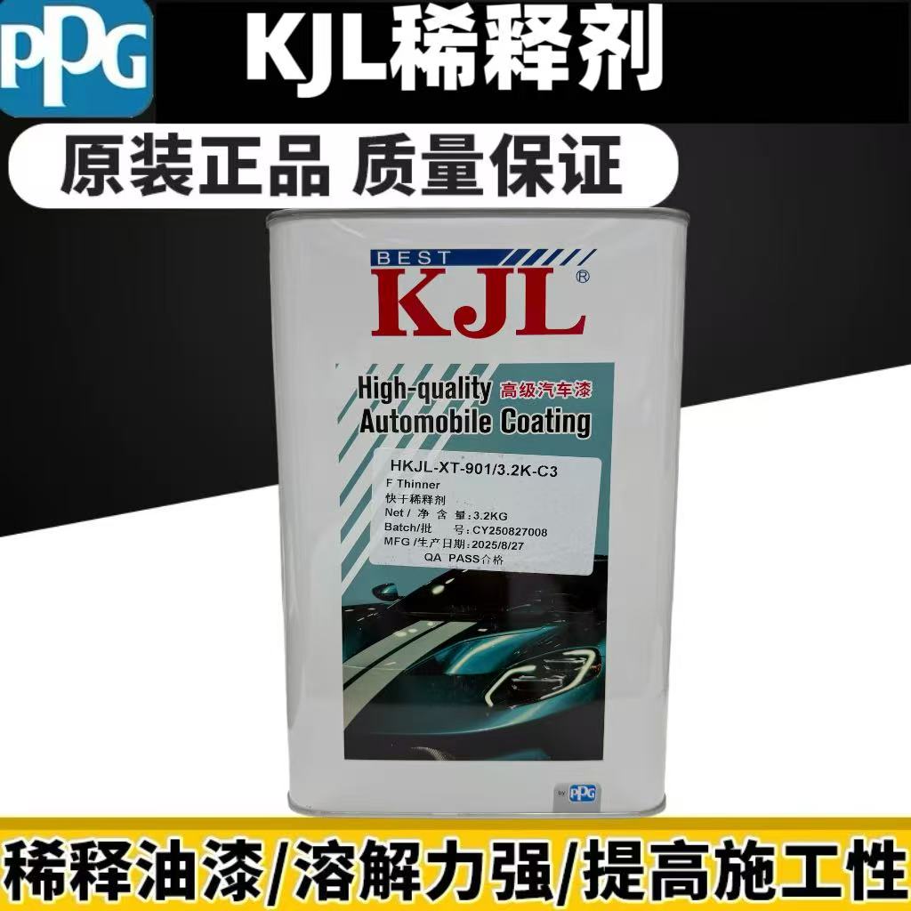 PPG稀释剂KJL通用稀释剂汽车油漆专用通用型喷漆快干标准辅料稀料
