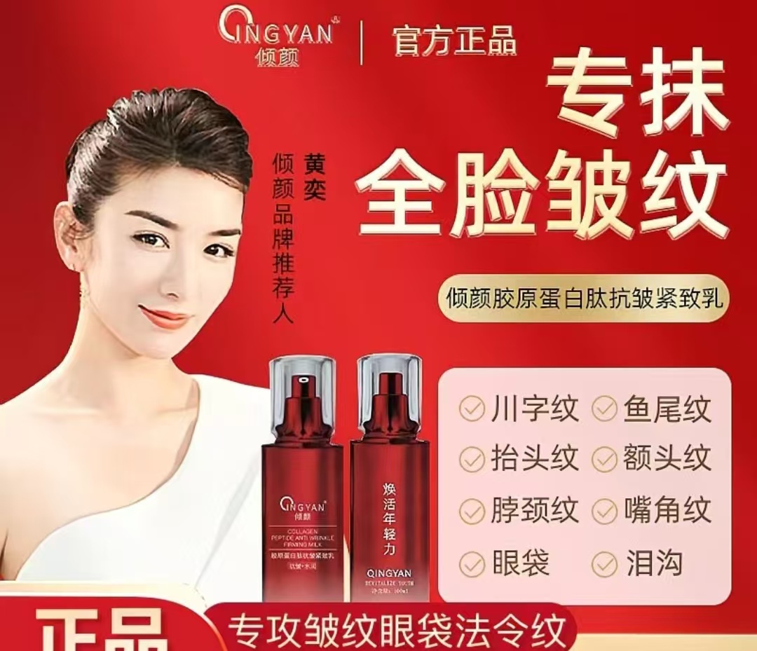 A胶原蛋白抗皱紧致乳(发两瓶）