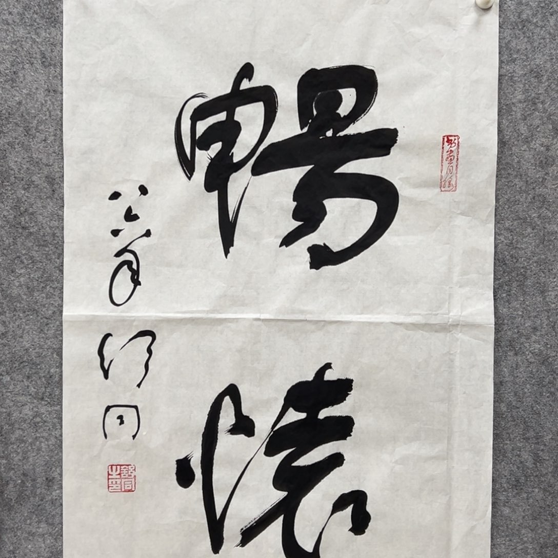 书法书法精品一副