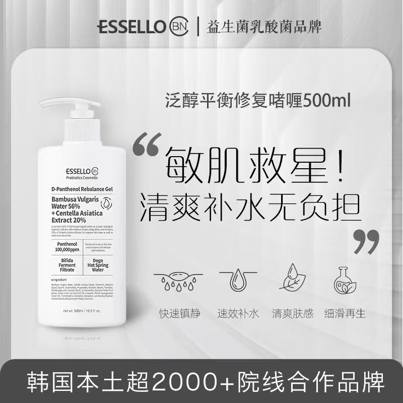 爱思露黄竹凝胶啫喱大容量补水保湿凝胶