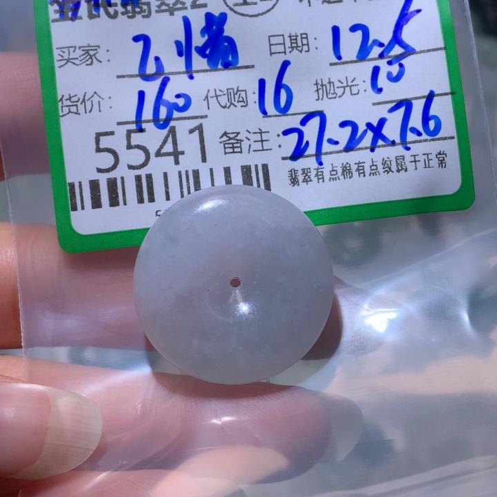 乙***）定制翡翠未镶嵌翡翠