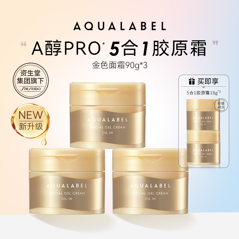 【达人】资生堂水之印AQUALABEL五合一胶原霜紧致淡纹面霜护肤90g*3