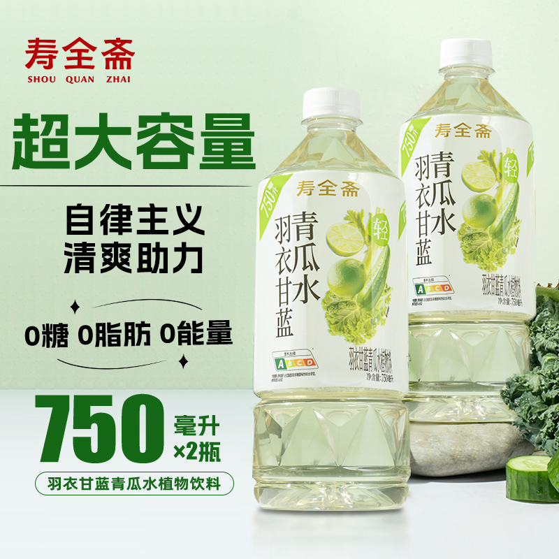 寿全斋羽衣甘蓝青瓜水750ml*2瓶 羽衣甘蓝汁芹菜汁夏天解渴饮品