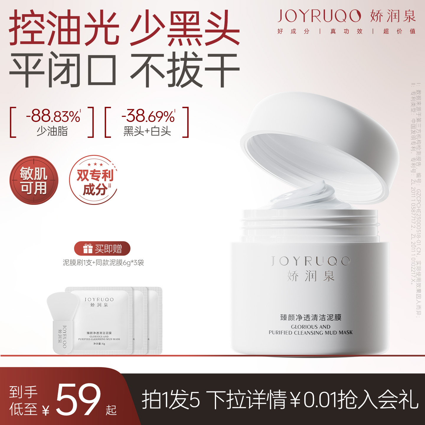 【娇润泉】臻颜净透清洁涂抹式泥膜保湿毛孔闭口黑头控油加送泥膜刷