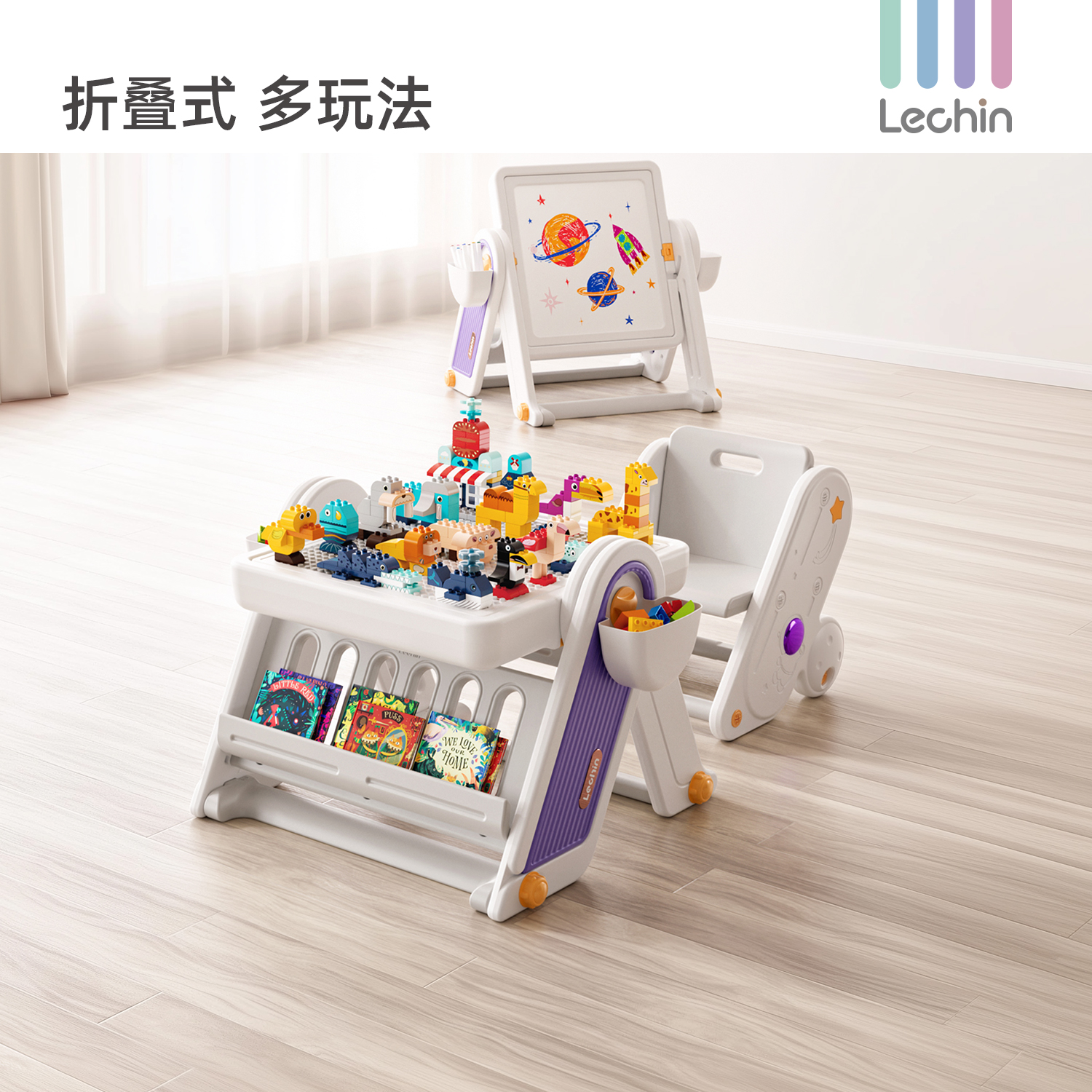 Lechin/乐亲积木桌多功能大颗粒折叠画板书架桌子玩具学习桌