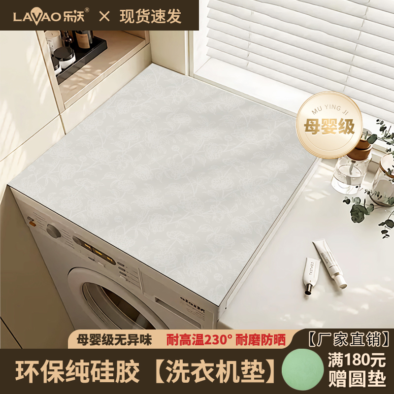 纯硅胶滚筒洗衣机防尘罩盖垫家用冰箱盖垫防水防污防滑防晒垫子