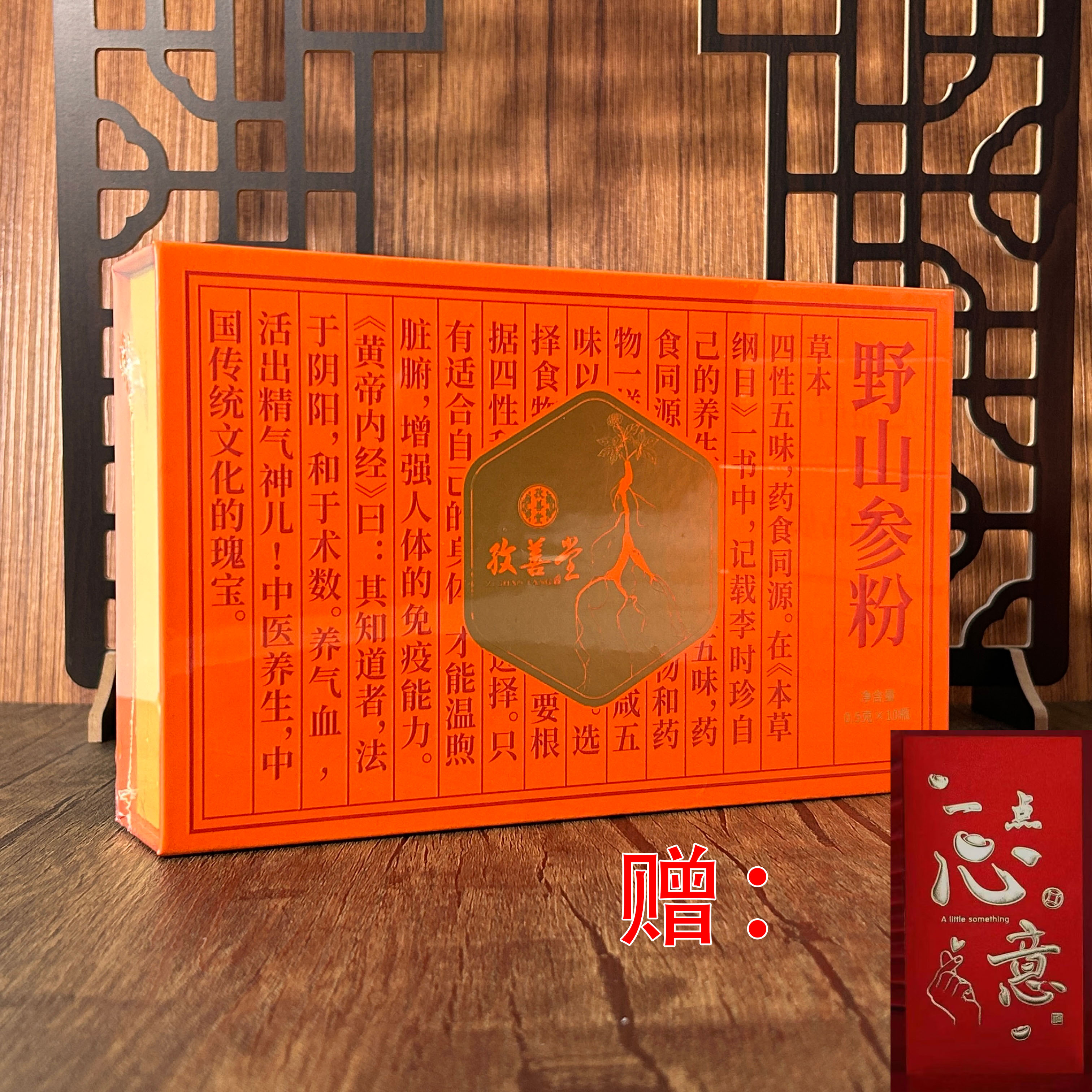 20年林下参 高档 野山参粉【礼盒套装】方 +WB