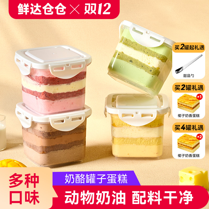 XDCC/鲜达仓仓奶酪罐子 蛋糕零食早餐罐罐蛋糕巧克力千层盒子蛋糕