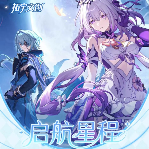 【豪搏】启航星程崩坏星穹铁道A6亚克力色纸二创商品