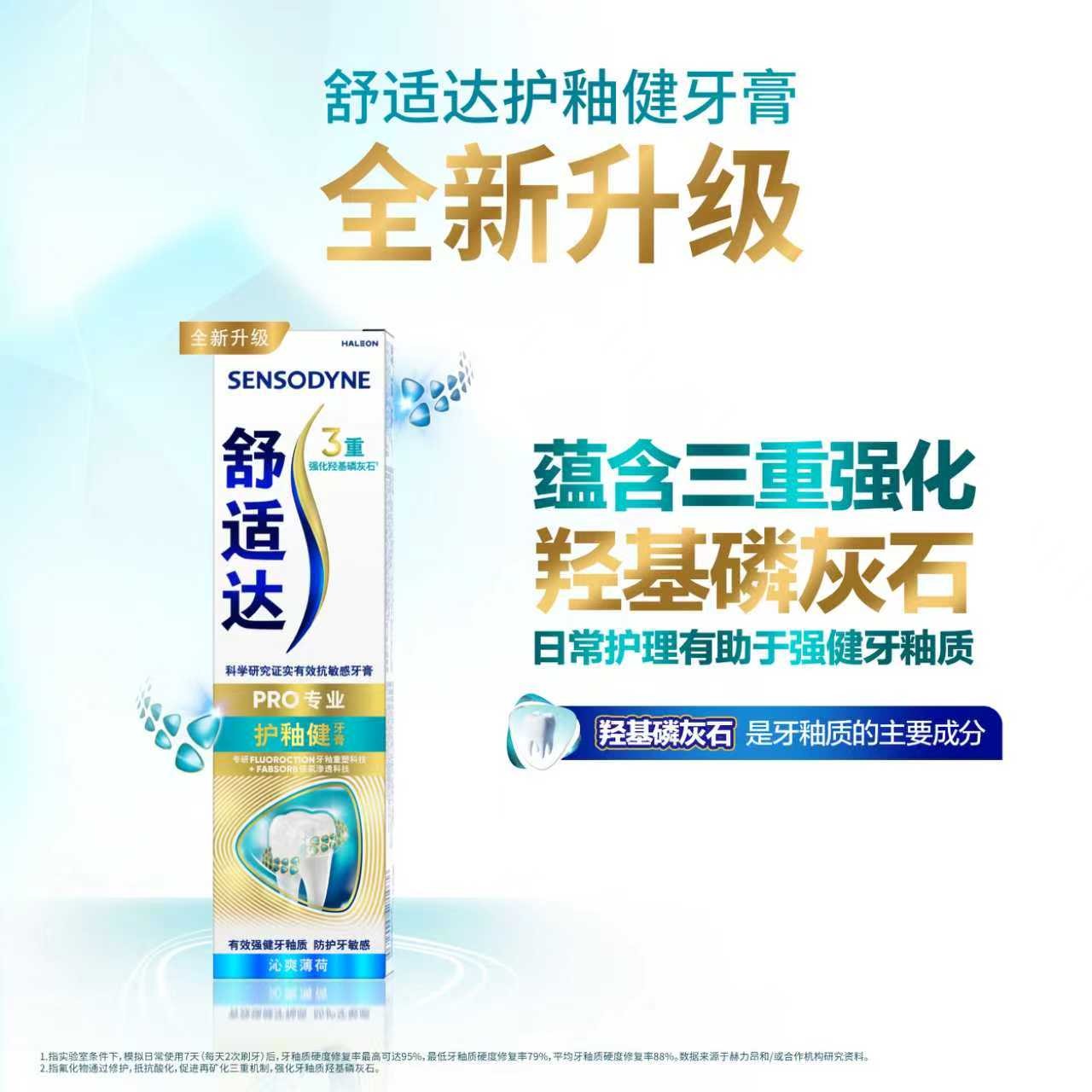 舒适达护釉健牙釉修复防蛀固齿抗敏感护釉健焕亮美白牙膏