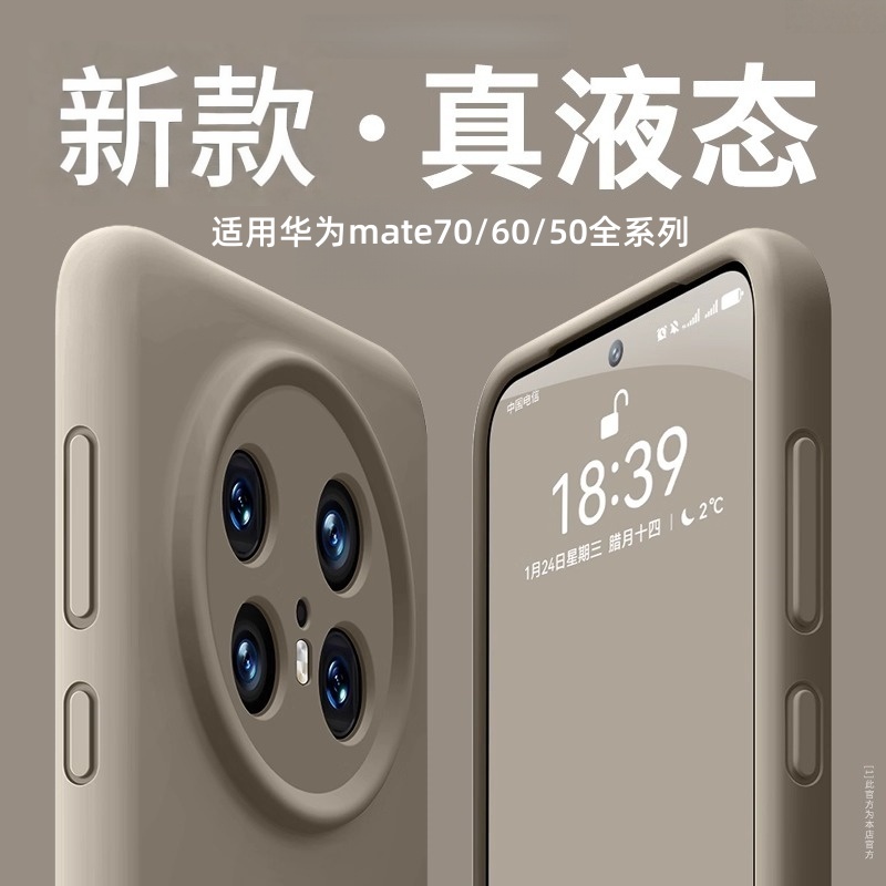 适用华为mate70手机壳2025新款mate60pro+液态硅胶保护套简约商务