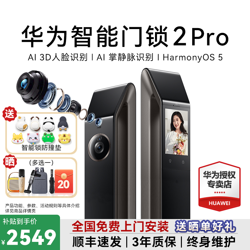 【元旦补贴】华为智能门锁2pro全自动人脸识别密码锁家用指纹电子锁