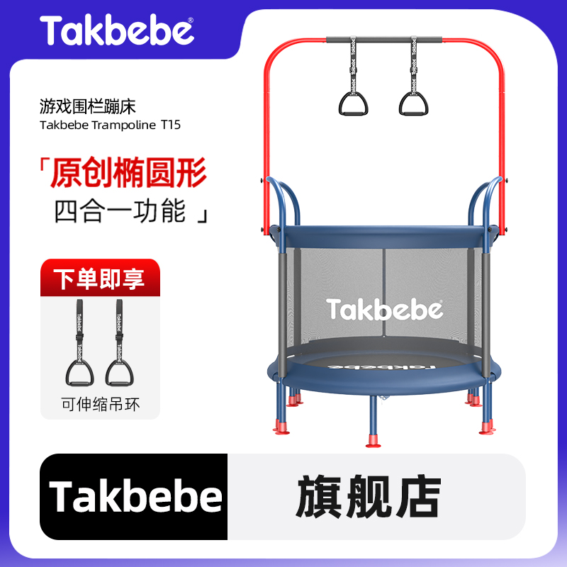Takbebe塔克贝贝儿童蹦床家用室内宝宝跳跳床大人小孩弹跳床T15