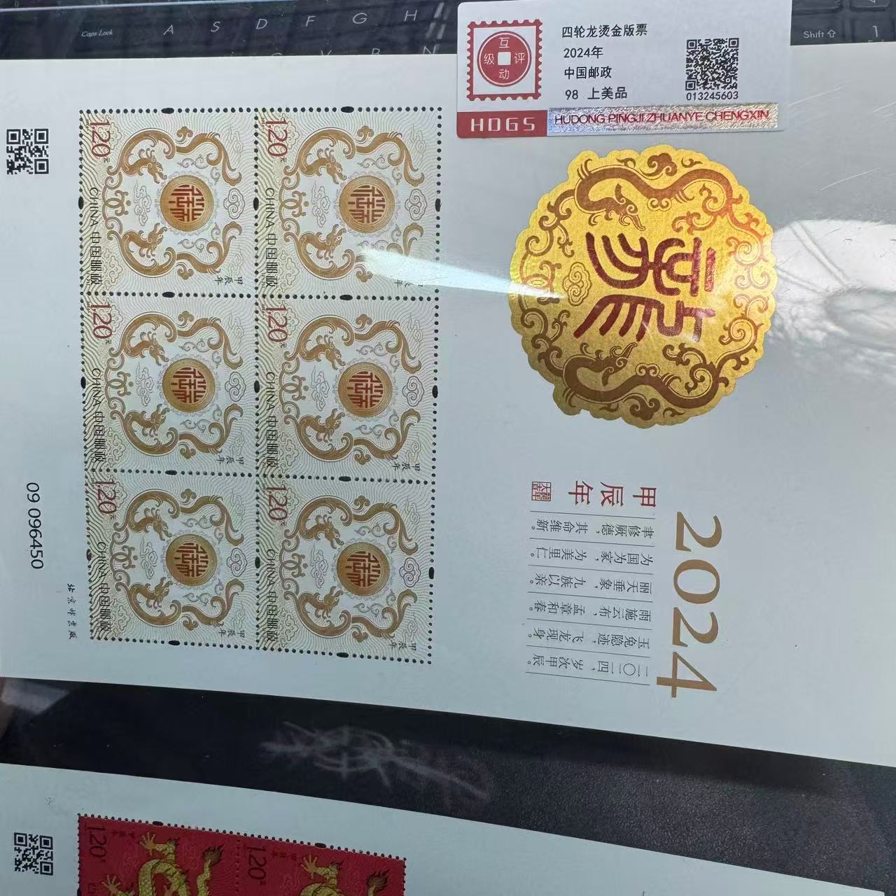 2024年四轮龙烫金版票互动评级